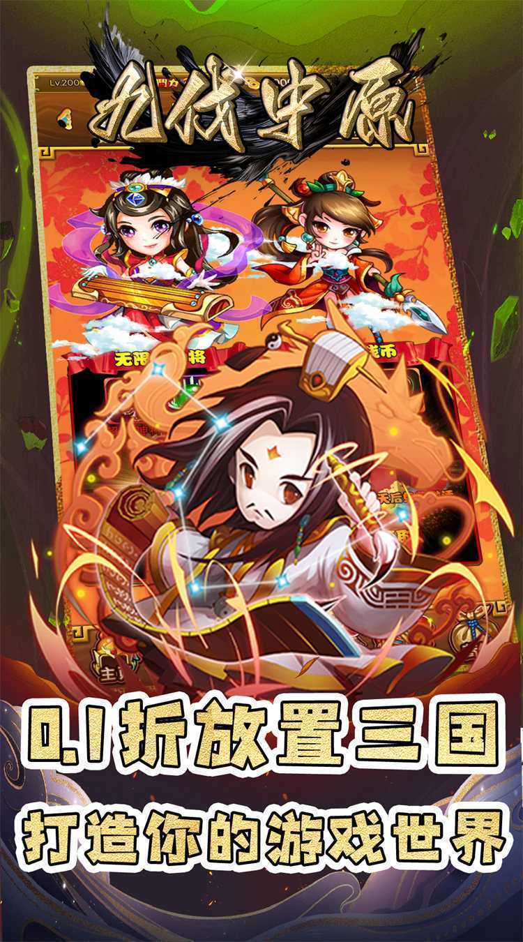 九伐中原（0.1折特权买断）免费版