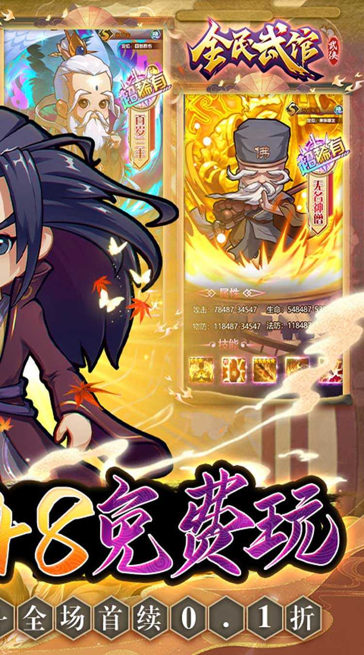 全民武馆（0.1折免费版）最新版本