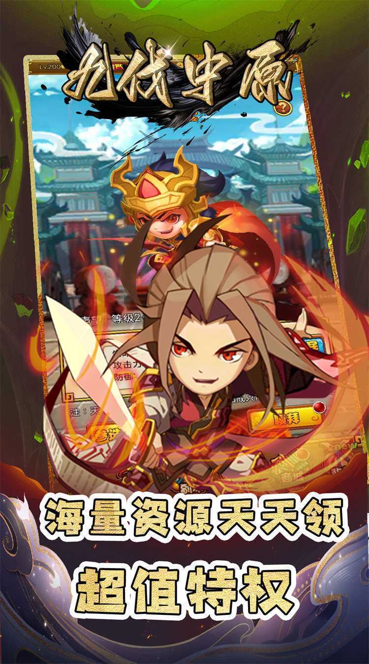 九伐中原（0.1折特权买断）免费版