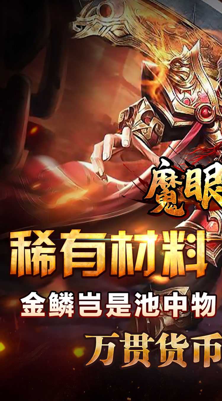 魔眼乱斗（霸道风云沉默）官方下载