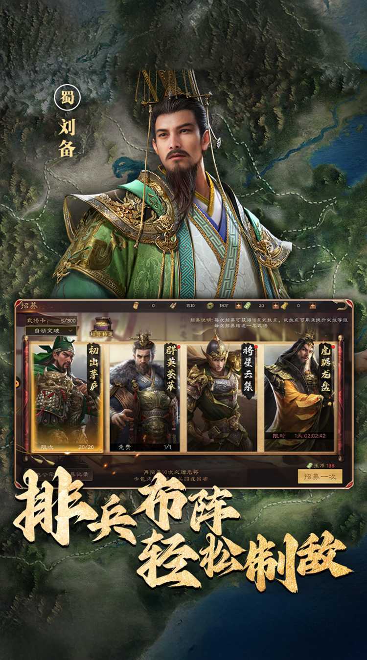 三国群英传：鸿鹄霸业手机版