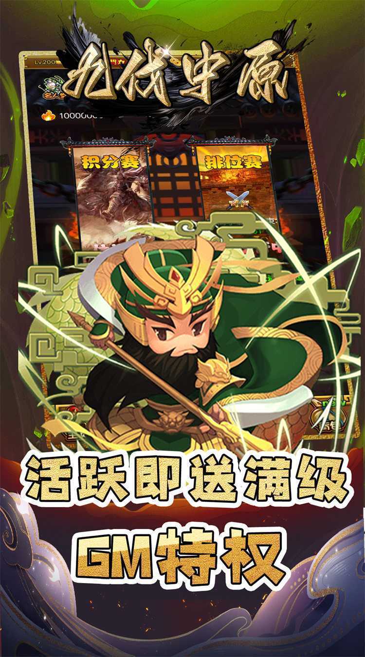 九伐中原（0.1折特权买断）免费版