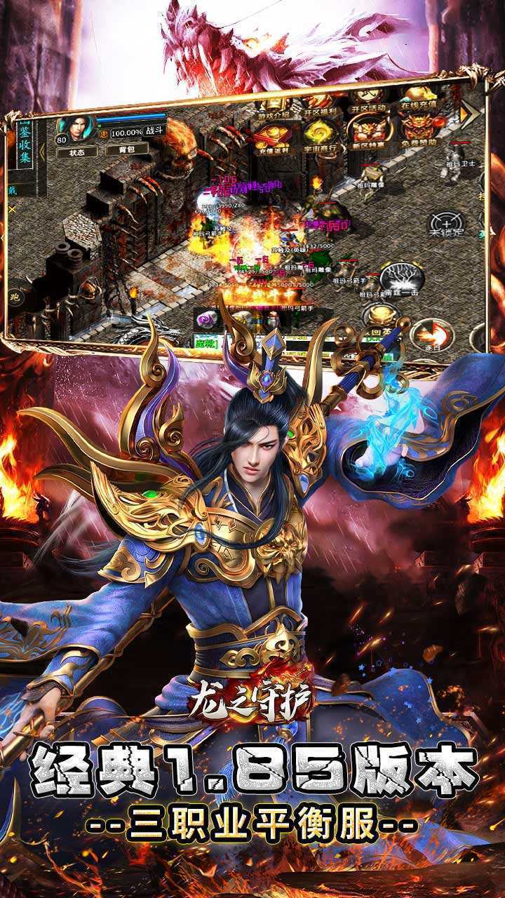 龙之守护（三职业合击免赞助）最新版