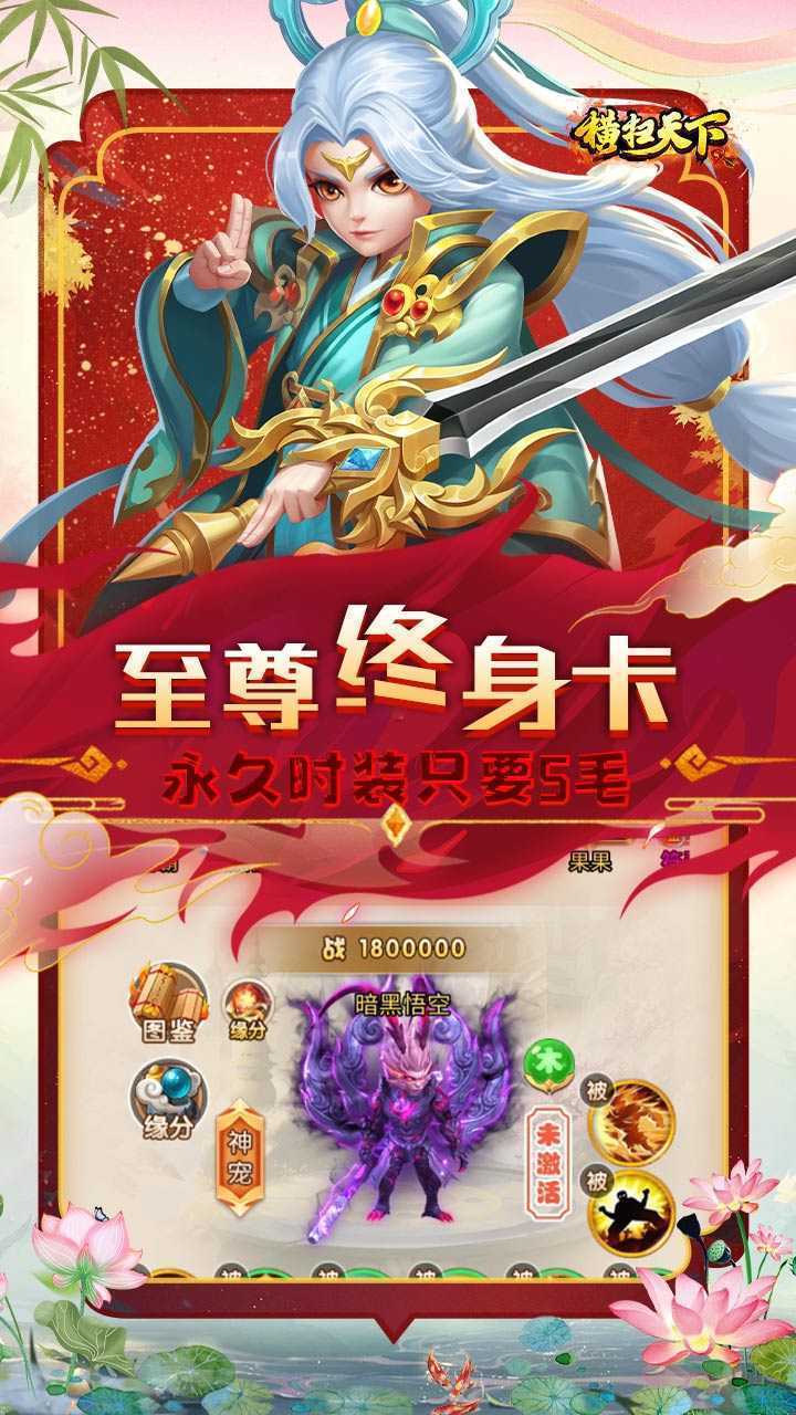 横扫天下（0.05折正版大圣轮回）官方下载