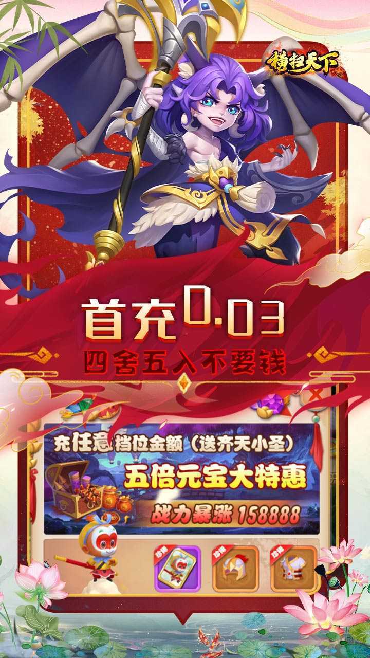 横扫天下（0.05折正版大圣轮回）官方下载