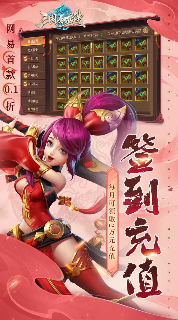 三国如龙传（网易首款0.1折）极速版