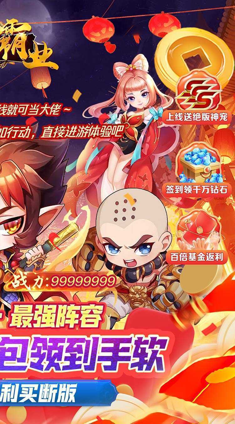 巅峰霸业（0.05折伏妖记）最新版本