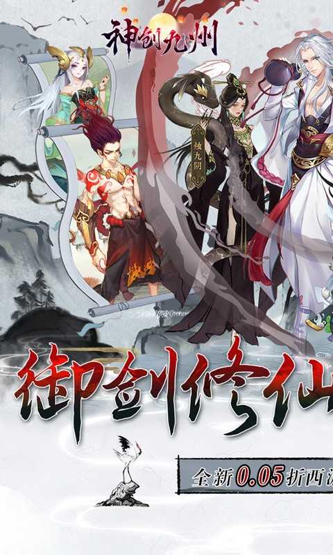 神创九州（0.05折西游修仙记）最新版本