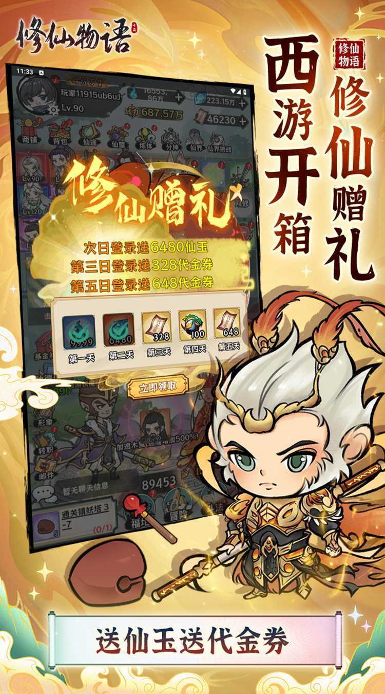 修仙物语（0.05折免费版开箱子）游戏