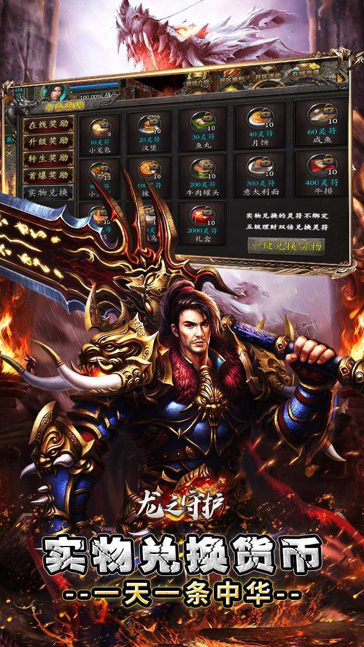 龙之守护（三职业合击免赞助）最新版