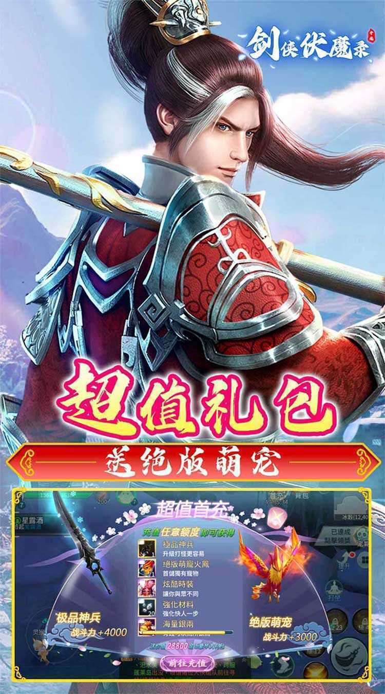 剑侠伏魔录（0.1折）官方版