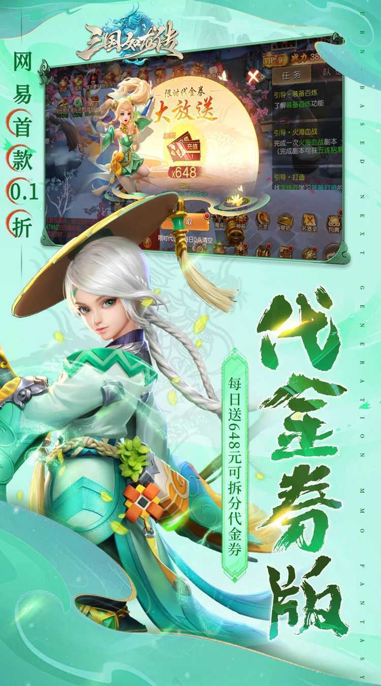 三国如龙传（网易首款0.1折）极速版