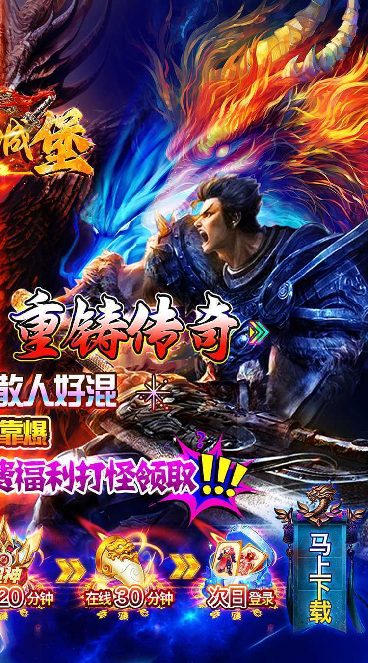 御龙城堡（全屏分身爆充）极速版
