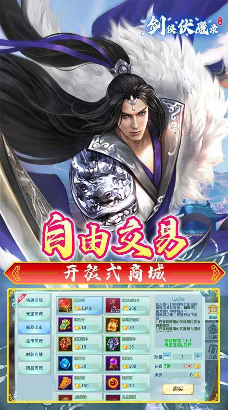 剑侠伏魔录（0.1折）官方版