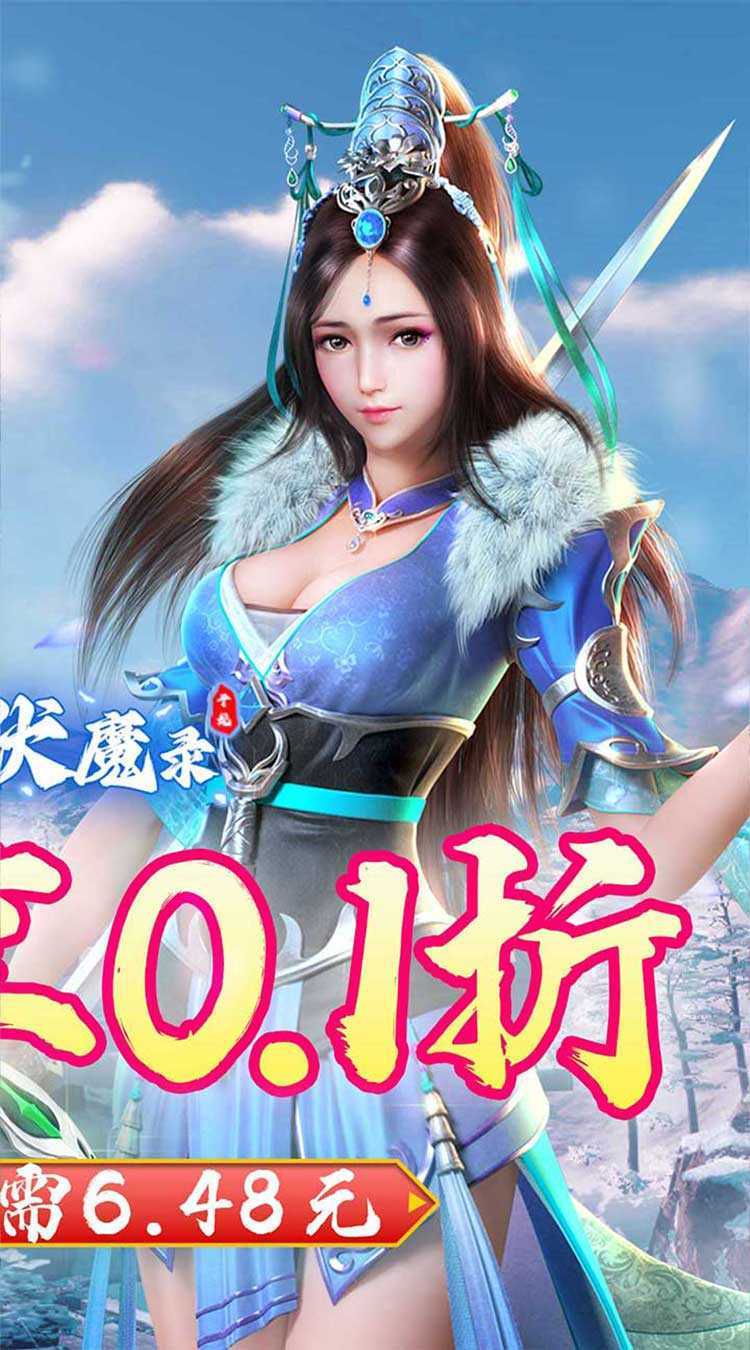 剑侠伏魔录（0.1折）官方版