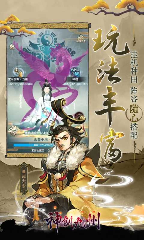 神创九州（0.05折西游修仙记）最新版本