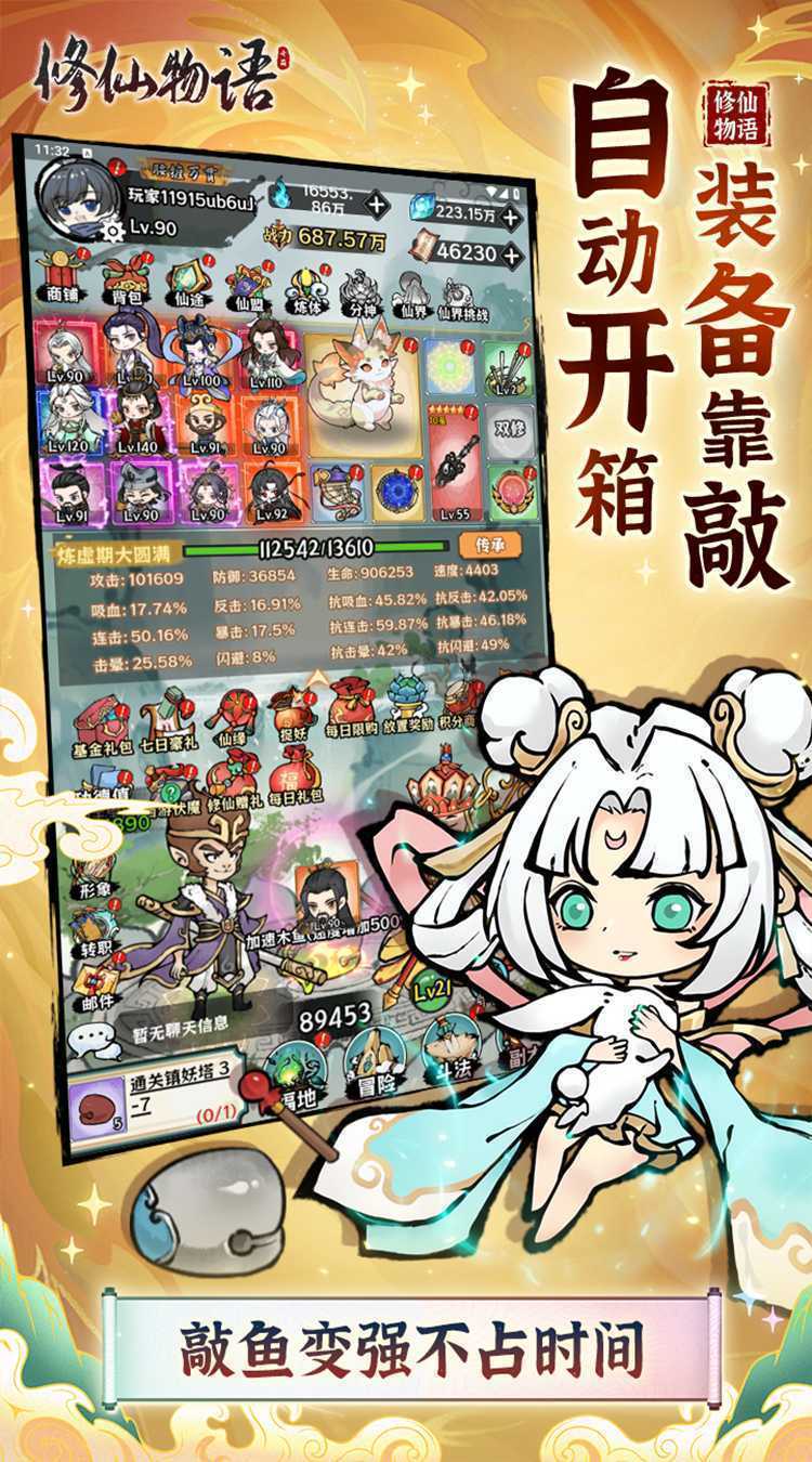 修仙物语（0.05折免费版开箱子）游戏