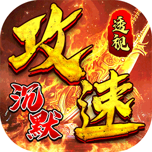 问逍遥（透视攻速沉默）中文版
