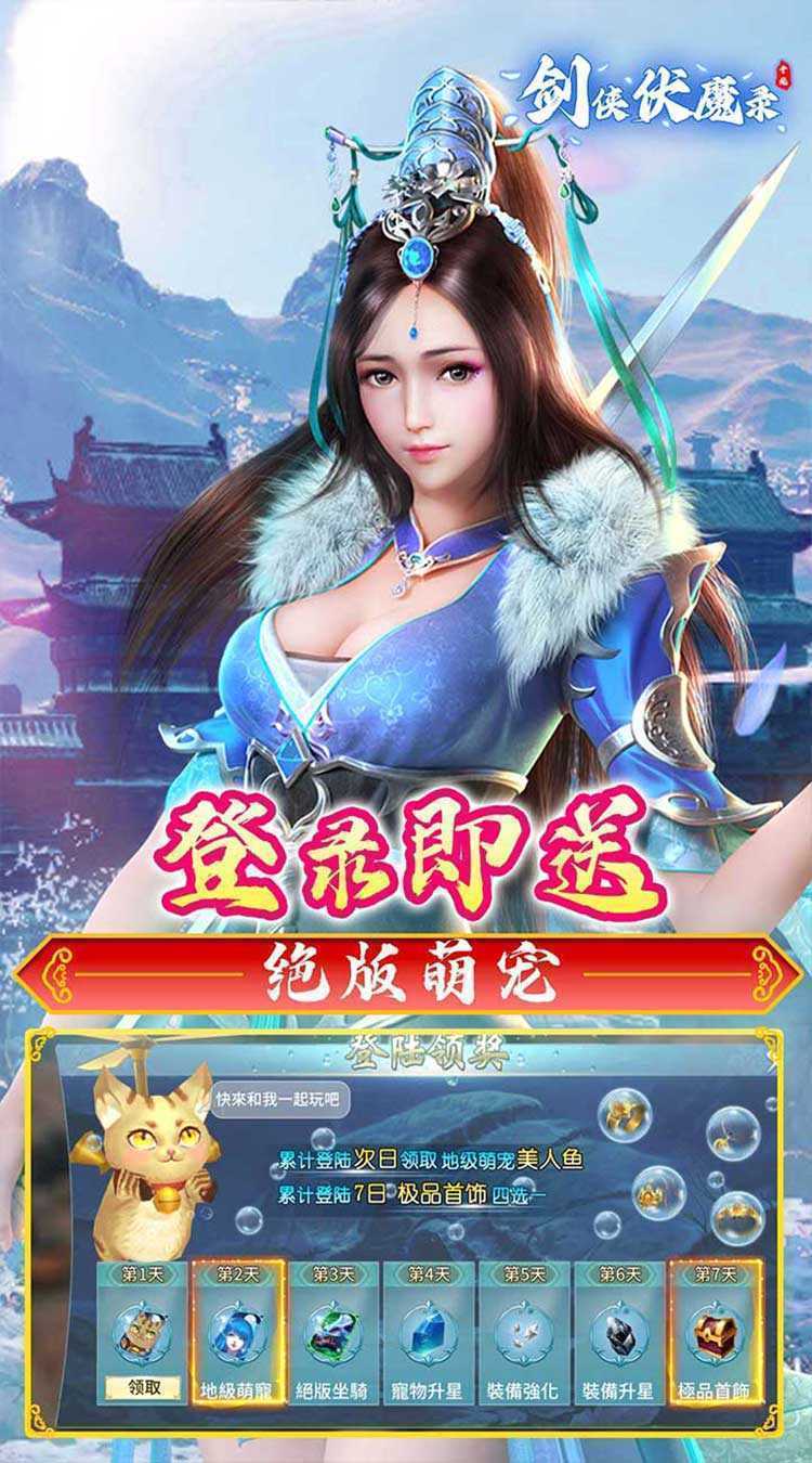 剑侠伏魔录（0.1折）官方版