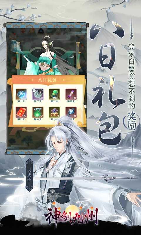 神创九州（0.05折西游修仙记）最新版本