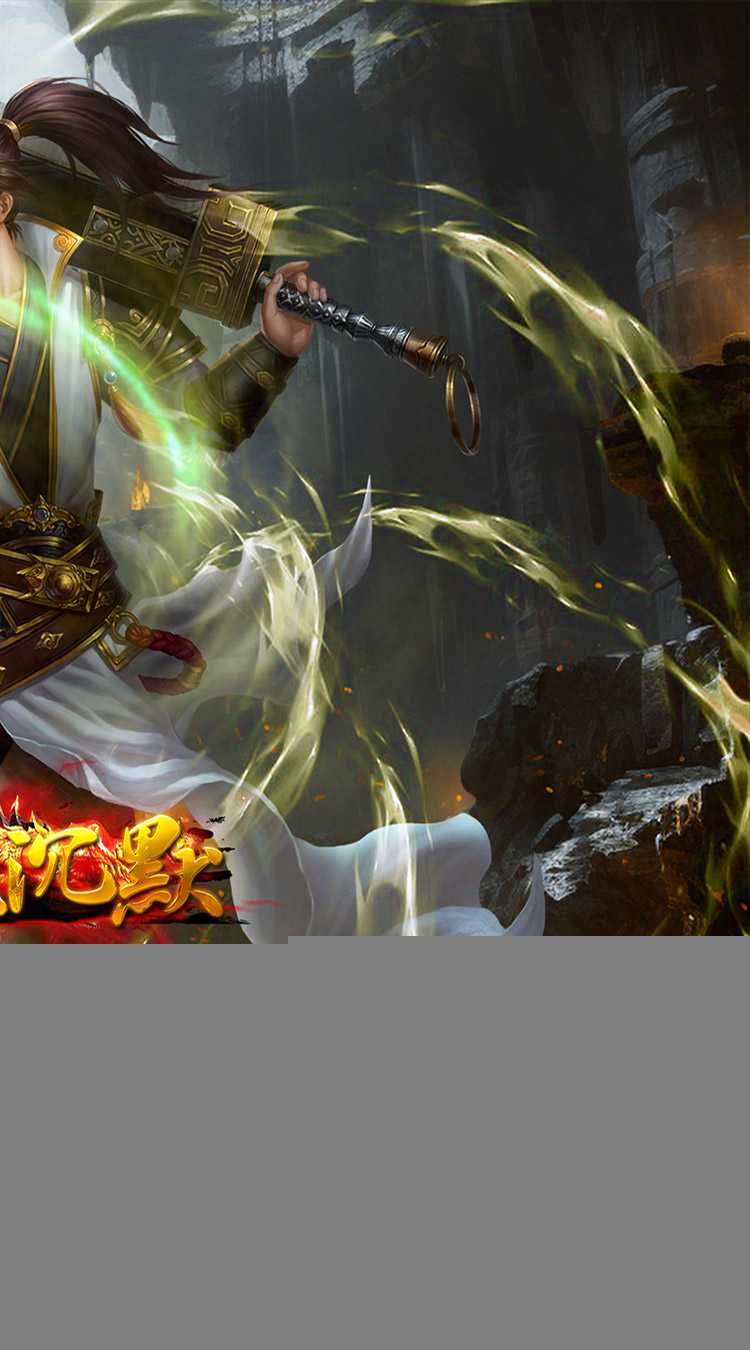 屠龙圣域（秋枫沉默）手游