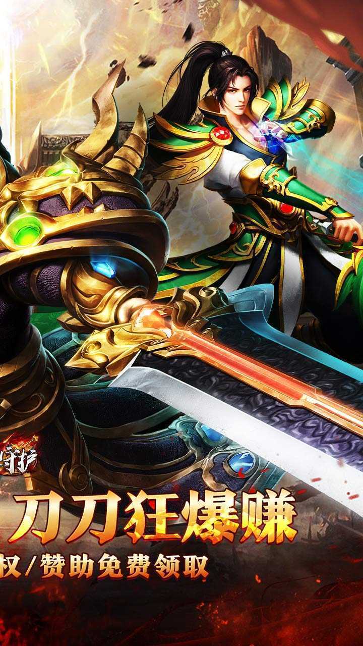 龙之守护（三职业合击免赞助）最新版