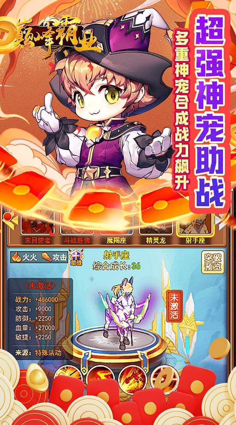 巅峰霸业（0.05折伏妖记）最新版本