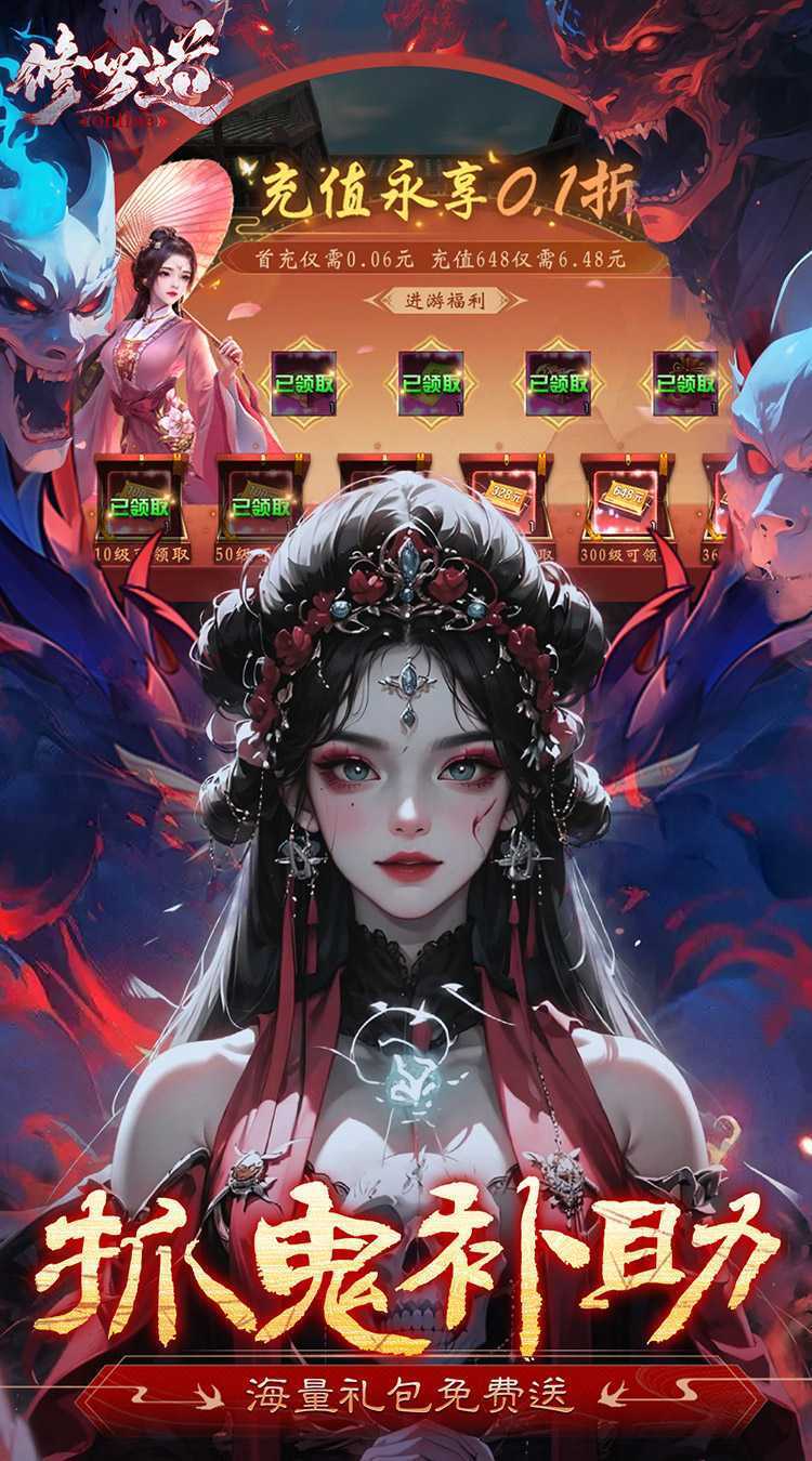 修罗道Online（0.1折免单版）最新