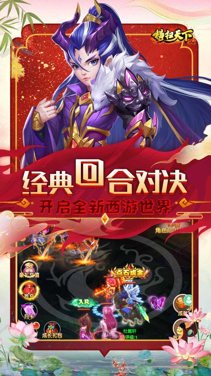 横扫天下（0.05折正版大圣轮回）手机版