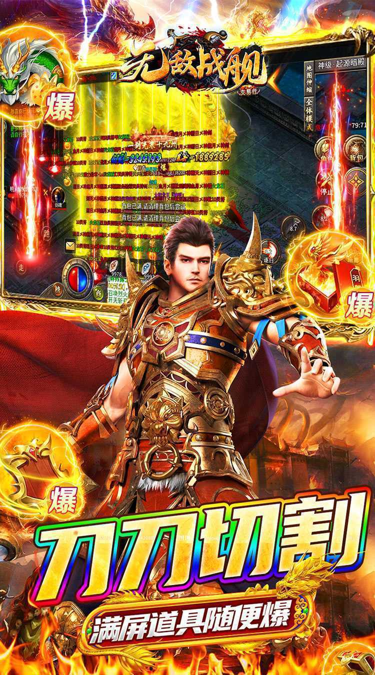 无敌战舰（狂刀秒切火龙版）安卓版