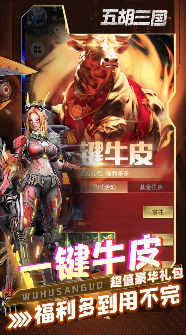 五胡三国（0.1折称霸火星）官方下载