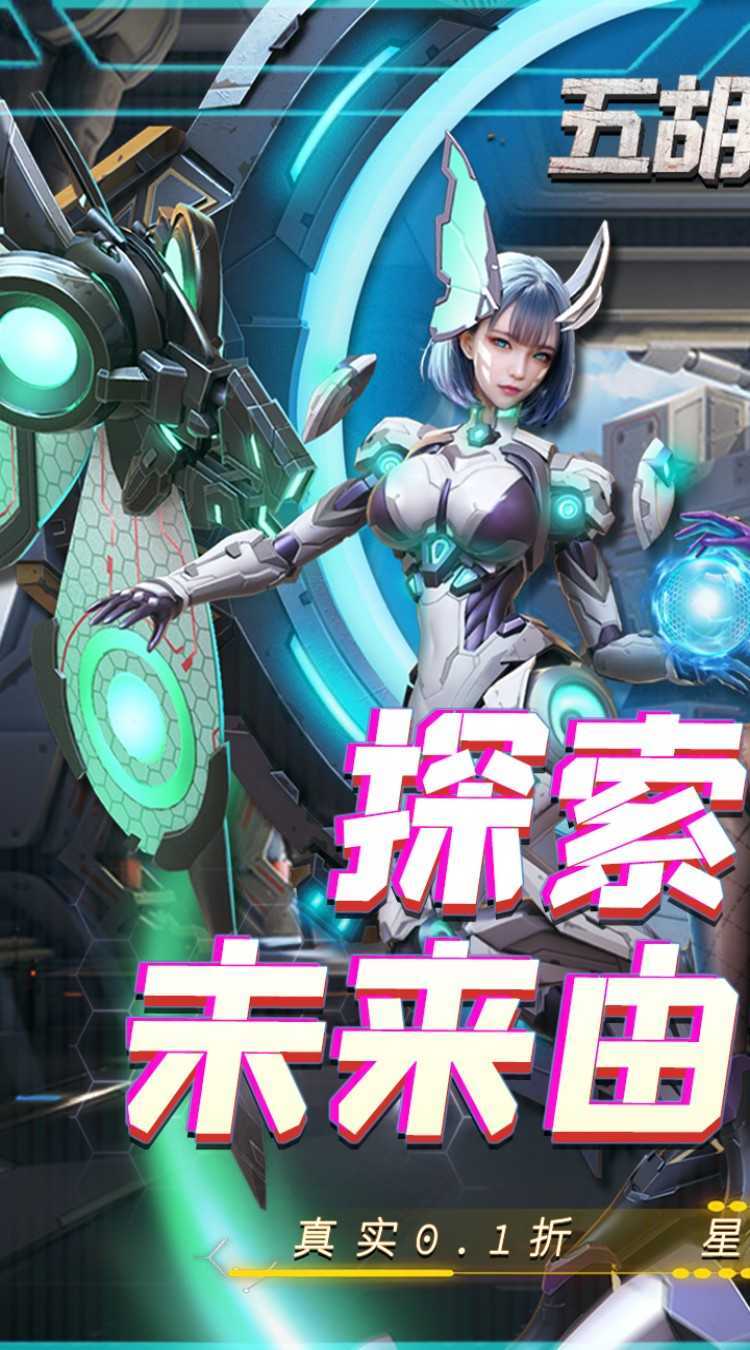 五胡三国（0.1折称霸火星）官方下载