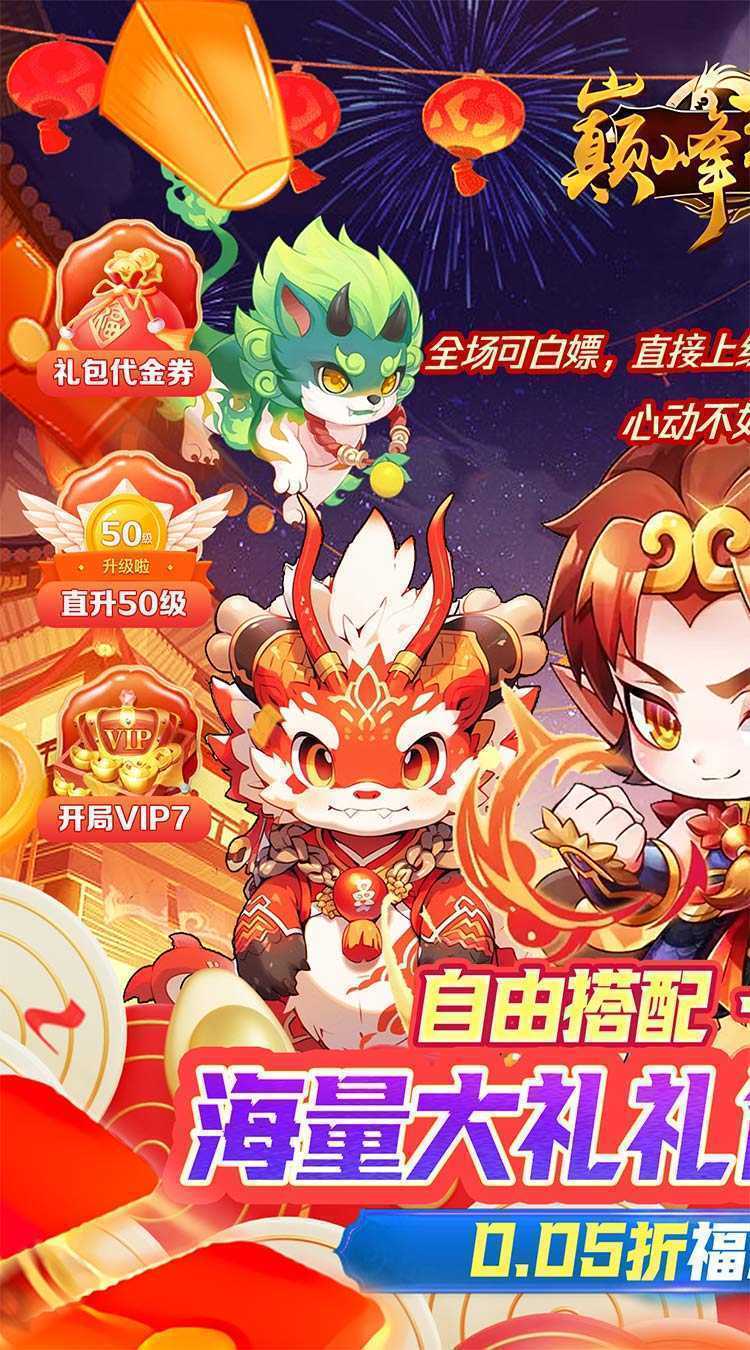 巅峰霸业（0.05折伏妖记）最新