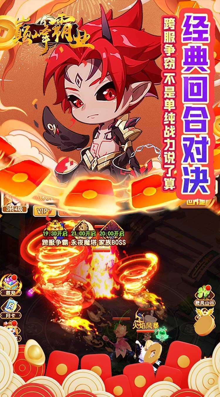 巅峰霸业（0.05折伏妖记）最新