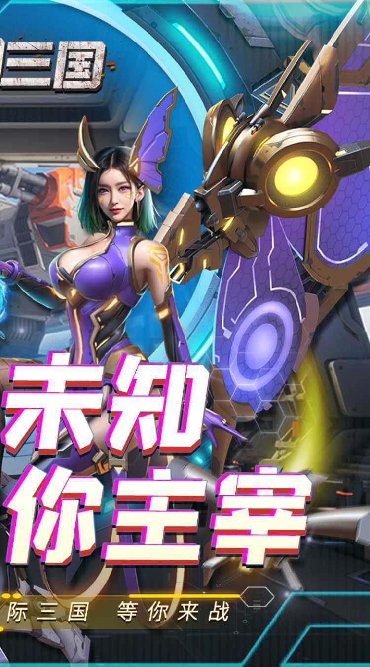 五胡三国（0.1折称霸火星）官方下载