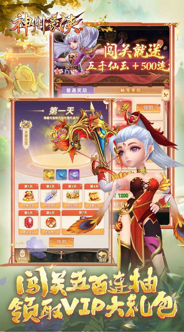 神州豪侠（0.1折送百万元宝）官方版