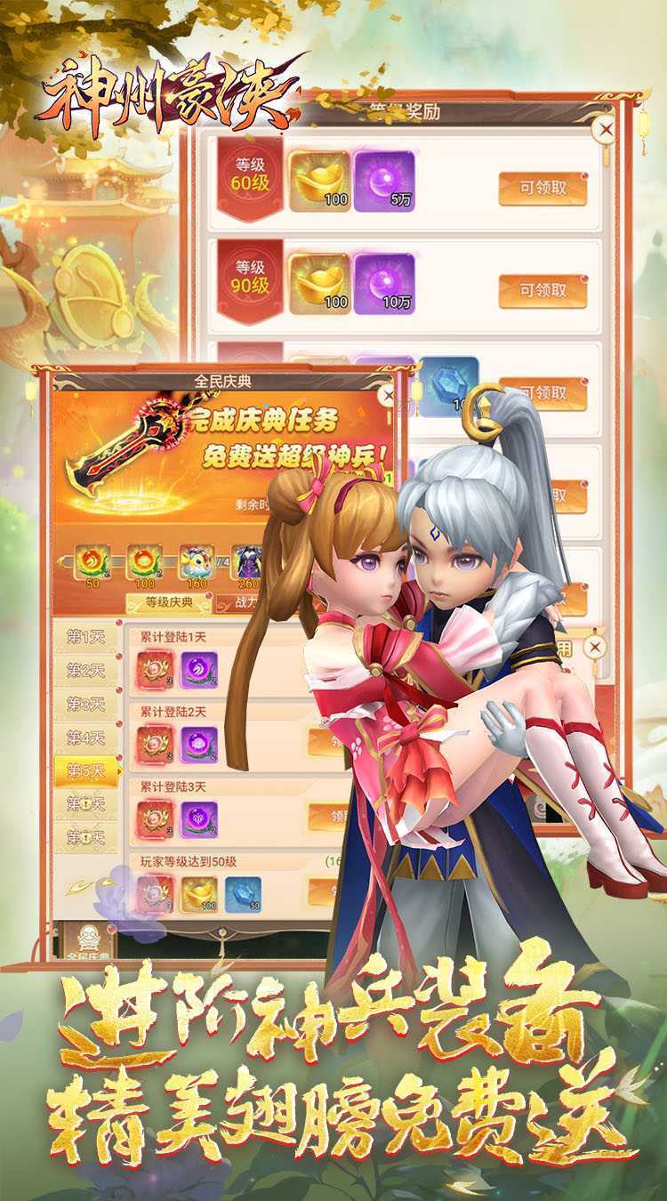 神州豪侠（0.1折送百万元宝）官方版