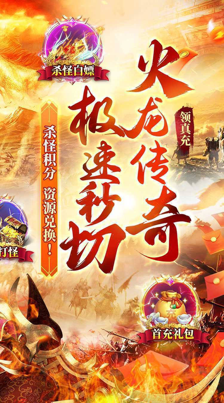 无敌战舰（狂刀秒切火龙版）安卓版
