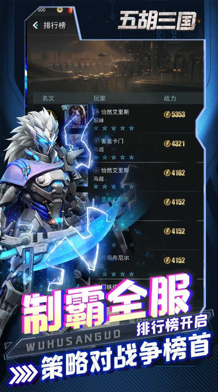 五胡三国（0.1折称霸火星）官方下载