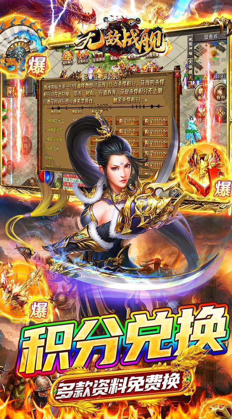 无敌战舰（狂刀秒切火龙版）安卓版