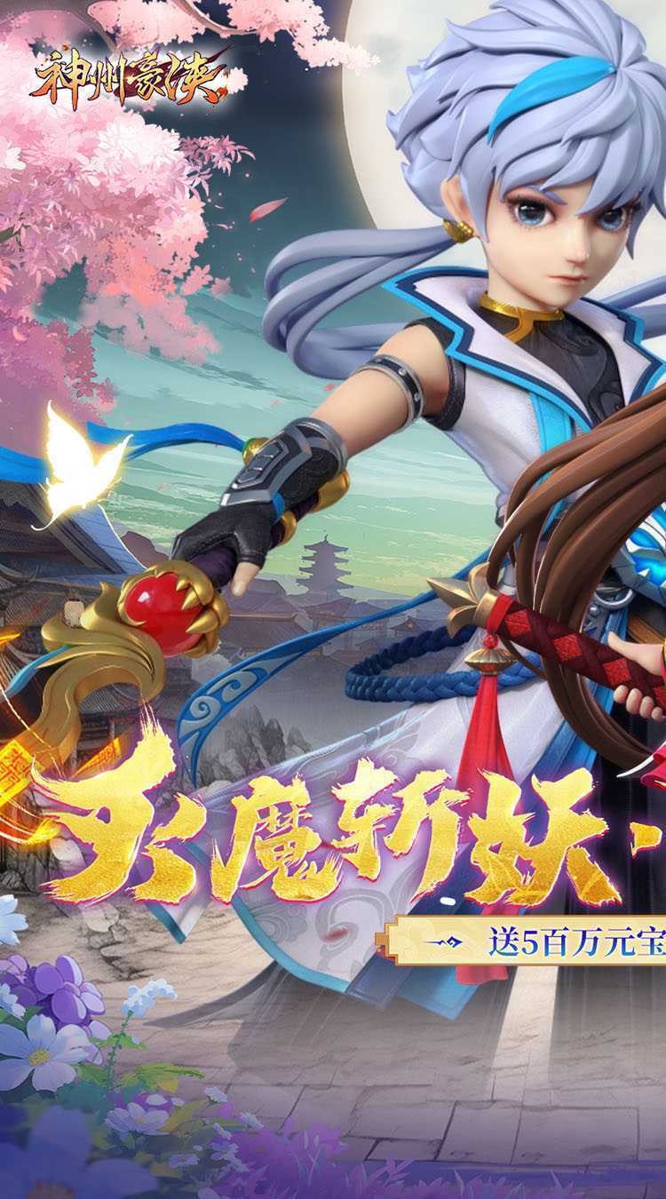 神州豪侠（0.1折送百万元宝）官方版