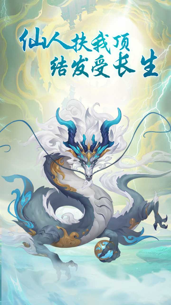 梦幻甬城（仙侠开箱买断）官服