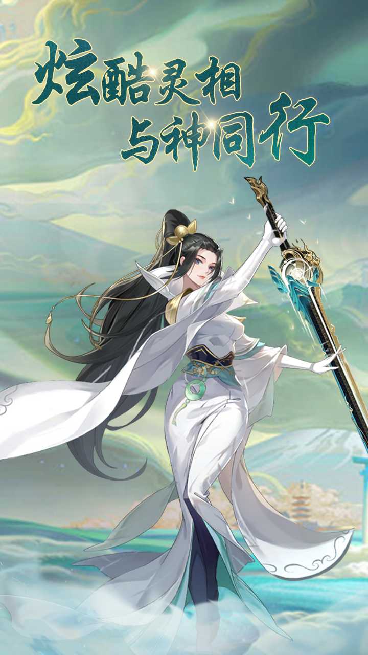 梦幻甬城（仙侠开箱买断）官服