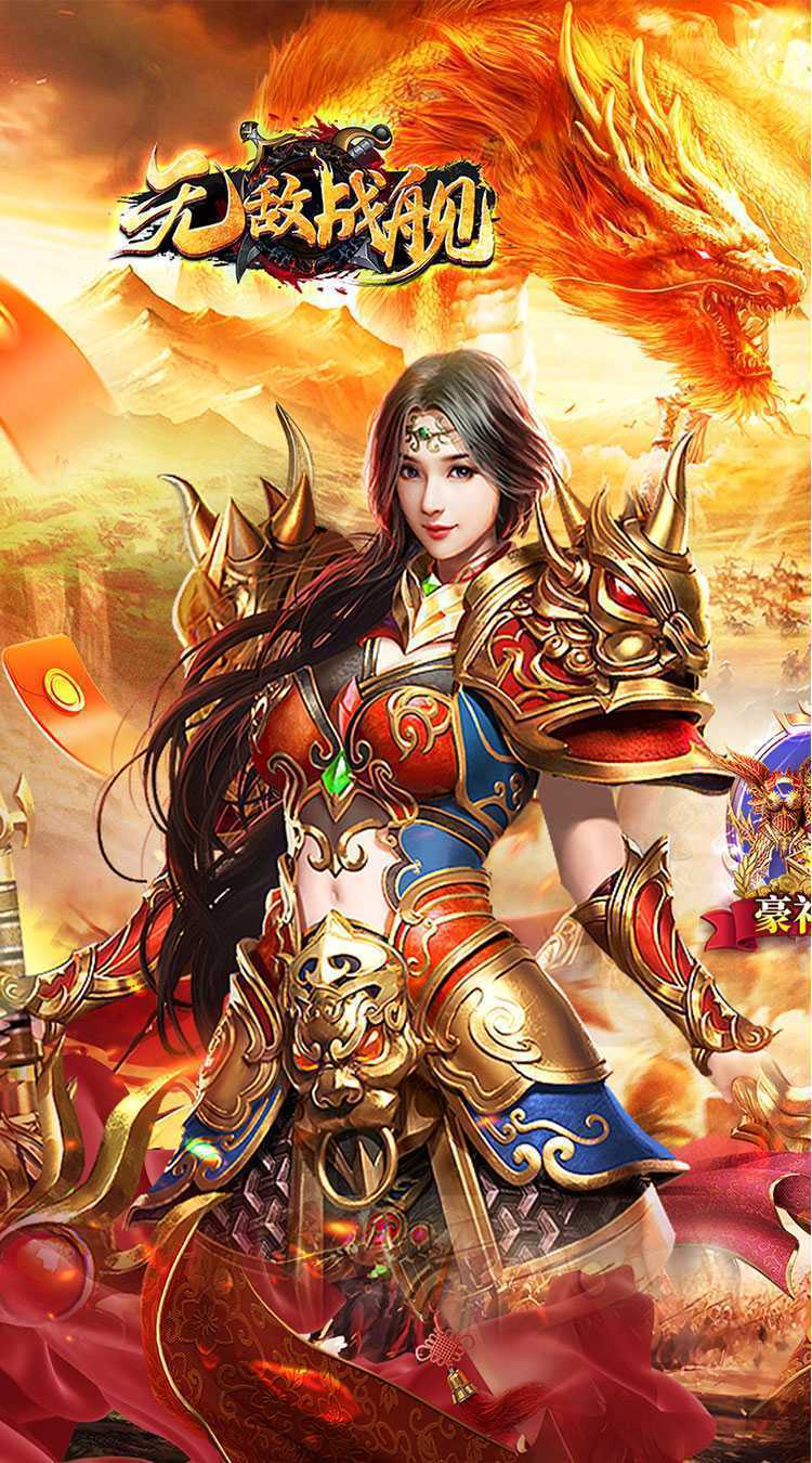 无敌战舰（狂刀秒切火龙版）安卓版