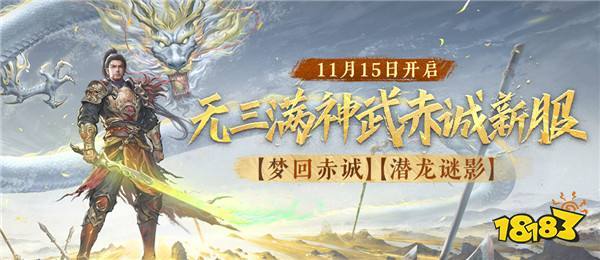 《刀剑online》首个无三满神武赤诚新服11月15日开启(《刀剑如梦》)
