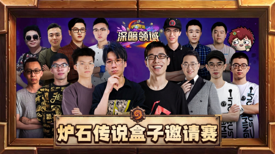 炉石传说盒子主播邀请赛11月8-10日火热开启，观赛赢通行证、独家卡背！(2020炉石传说盒子)