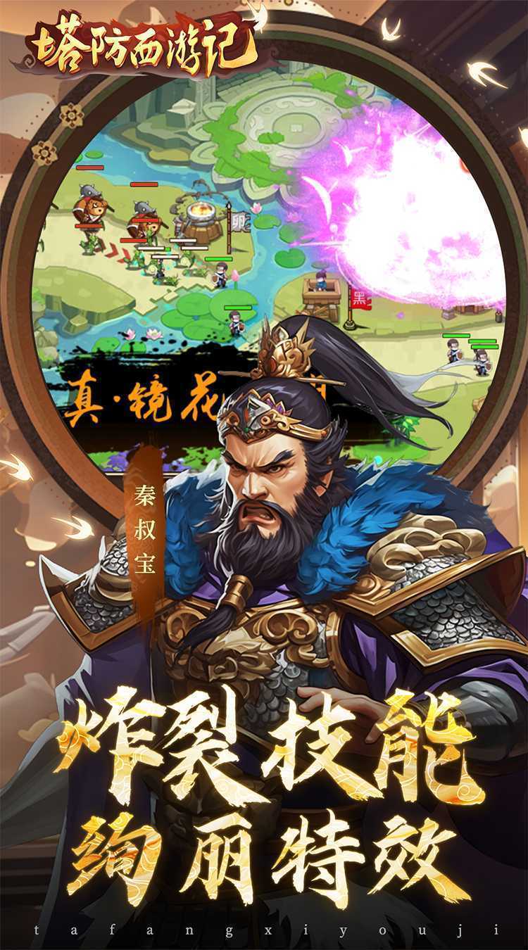 塔防西游记（0.1折每日免费送代金）极速版