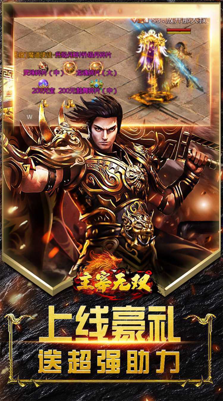 主宰无双（复古月灵爆爆爽玩）手机版