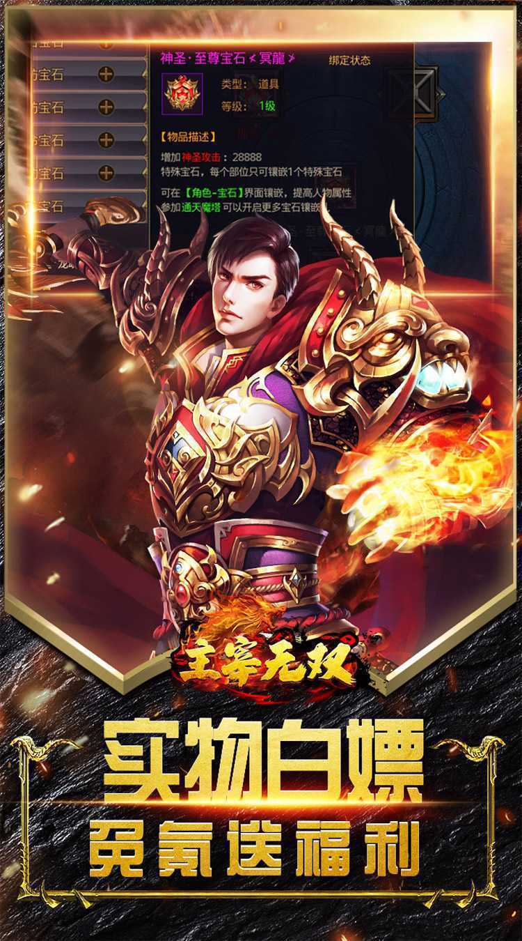主宰无双（复古月灵爆爆爽玩）手机版