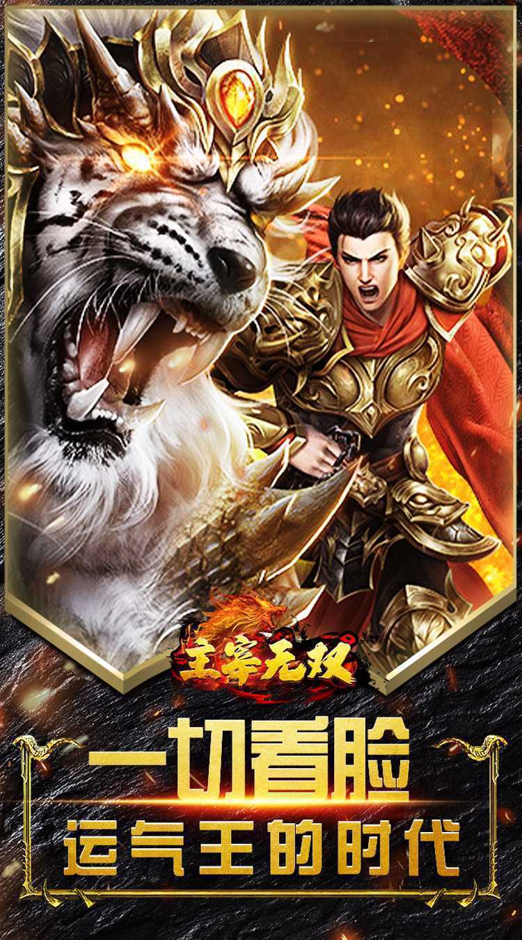 主宰无双（复古月灵爆爆爽玩）手机版